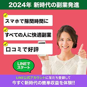 2024年最新LINE副業画像